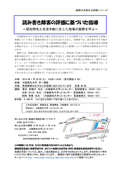 読み書き障害の評価に基づいた指導