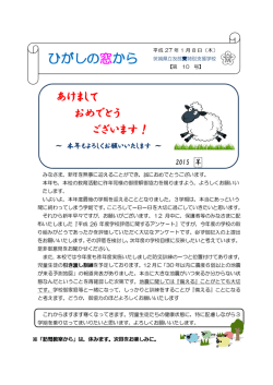 学校だよりNo10 - 茨城県立友部東特別支援学校