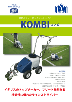 KOMBIコンビ イギリスのトップメーカー、フリート社が贈る 機能性に優れた