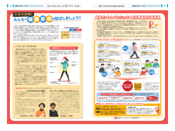 2・3ページ みんなで健康寿命を延ばしましょう！！（PDF形式