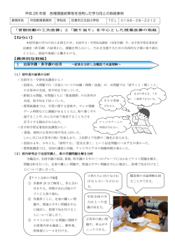 花巻市立太田小学校 （PDFファイル 477.7KB）