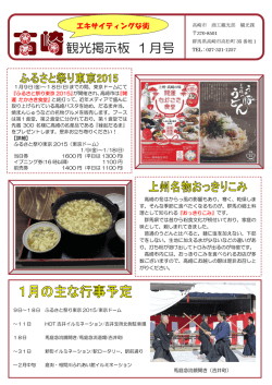 観光掲示板 1月号