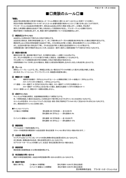 商談のルール - アライオートオークション
