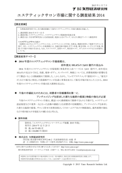 詳細はこちら - 矢野経済研究所