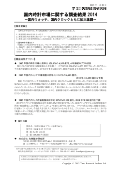 詳細はこちら - 矢野経済研究所