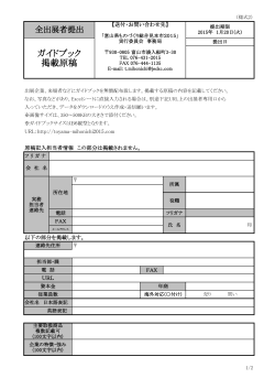 ガイドブック 掲載原稿 - ものづくり見本市2015