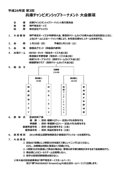 組合せ表 - 神戸球友ボーイズ