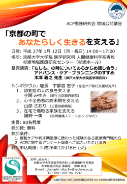 詳細PDF：ACP看護研究会地域公開講座案内