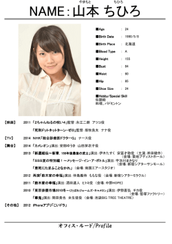 NAME：山本 ちひろ