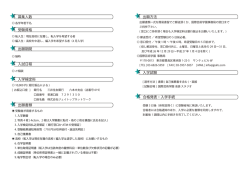 募集要項ページ2