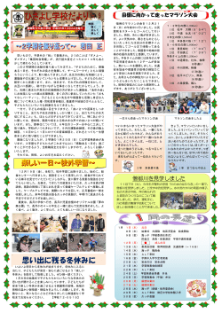 学校だより No.9 - 愛南町立久良小学校