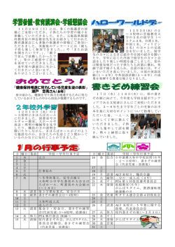 H26 学校だより12月裏
