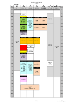 第34回日本社会精神医学会 日程表案 3月5日（木）