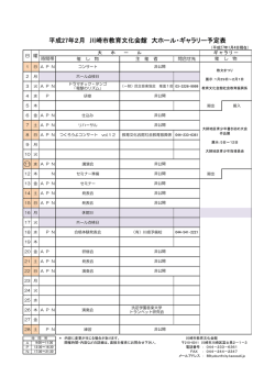 （平成27年）2月の行事予定表(PDF形式, 107.76KB)