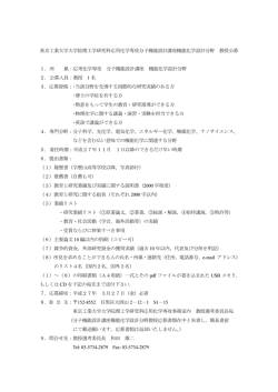 東京工業大学大学院理工学研究科応用化学専攻分子