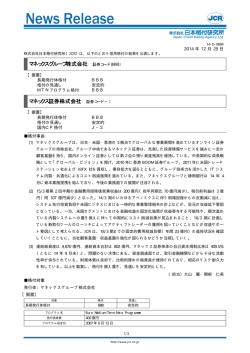 マネックス証券 - 日本格付研究所