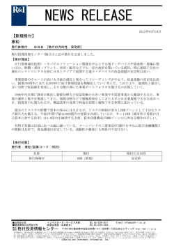 兼松の発行体格付BBB[安定的]を新規公表