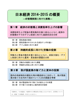 日本経済 2014-2015 の概要