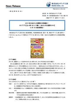 iOSアプリ【占い師100人で暴く！あなたの全運勢2015】