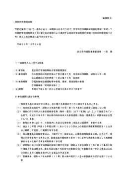 公告内容 - 四日市市
