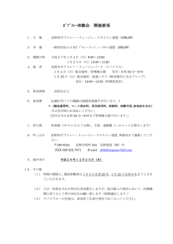ボブスレー体験会概要 - 長野県ボブスレー・リュージュ・スケルトン連盟