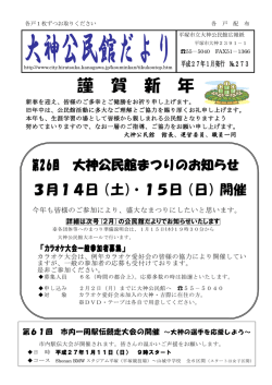 公民館だより平成27年1月号（PDF：451KB）