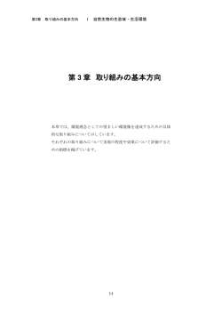 （環境基本計画）（PDFファイルが新しいウインドウで開きます）