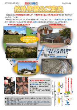 校外学習のチラシ【2頁】（PDF/1921KB）