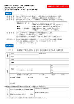 加速するデジタルものづくり 3D-CAD／CAE・3D 計測・3D プリンターの