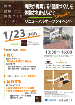 熊本健康・体力づくりセンター 1月23日にリニューアルオープン！