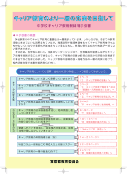 表紙 - 東京都教育委員会ホームページ