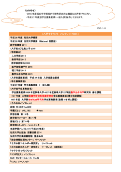 一覧 - 弘前大学研究推進部
