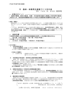 森林・林業再生基盤づくり交付金（PDF：205KB）
