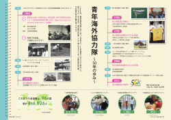 青年海外協力隊－50年の歩み－（PDF/890KB）