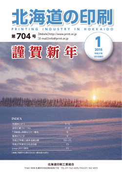 謹賀新年 - 北海道印刷工業組合