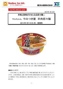 マルちゃん やみつき屋 辛肉担々麺