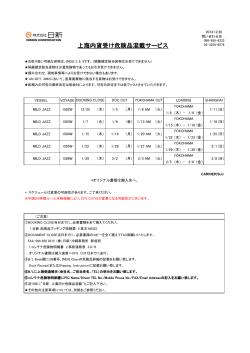 上海内貨受け危険品混載サービス