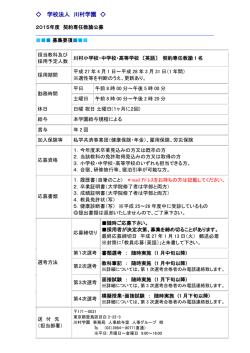 学校法人 川村学園