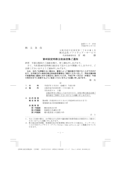 第46回 定時株主総会招集ご通知（PDF/414KB