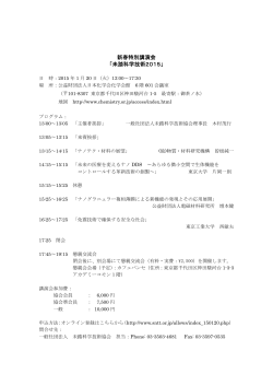 新春特別講演会 「未踏科学技術2015」