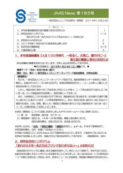 JAASNews第185号を掲載