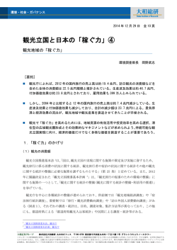 観光立国と日本の「稼ぐ力」④