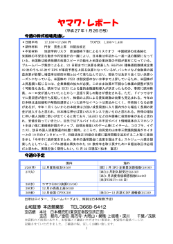 ヤマワレポート（PDF：290KB）