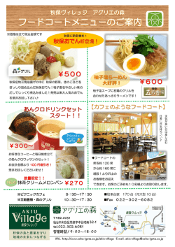 冬季限定フードコートメニュー