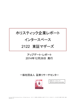 アップデートレポート - 証券リサーチセンター