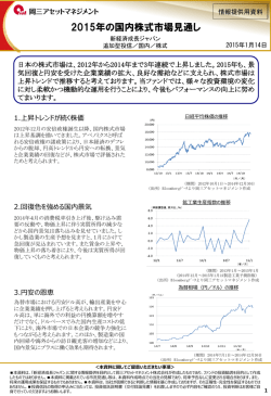 2015年の国内株式市場見通し