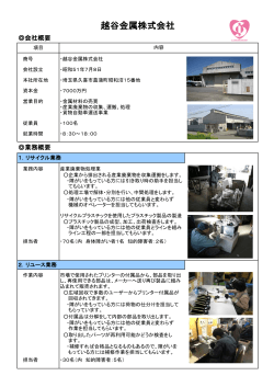 ファインシンター三信株式会社 - 埼玉県障害者雇用サポートセンター