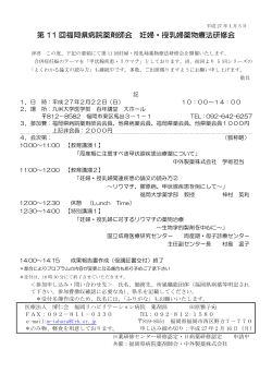 こちら（PDF） - 宮崎県病院薬剤師会