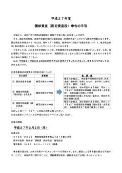 償却資産申告書の手引き（PDF：467KB）
