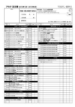 TOFEL・留学⑤